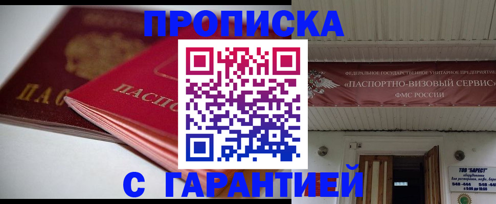прописка гарантия в Верхнем Тагиле